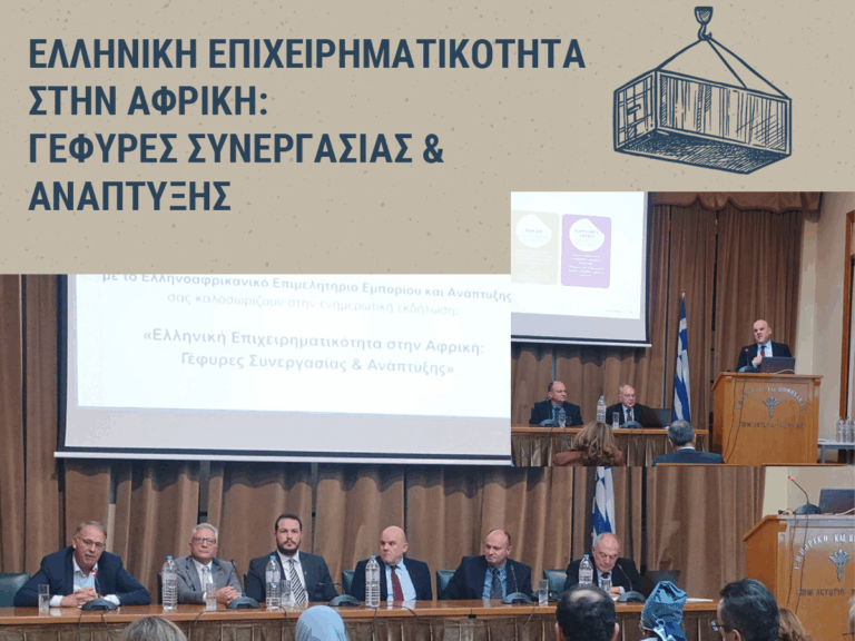 Site_ελληνοαφρικανικο