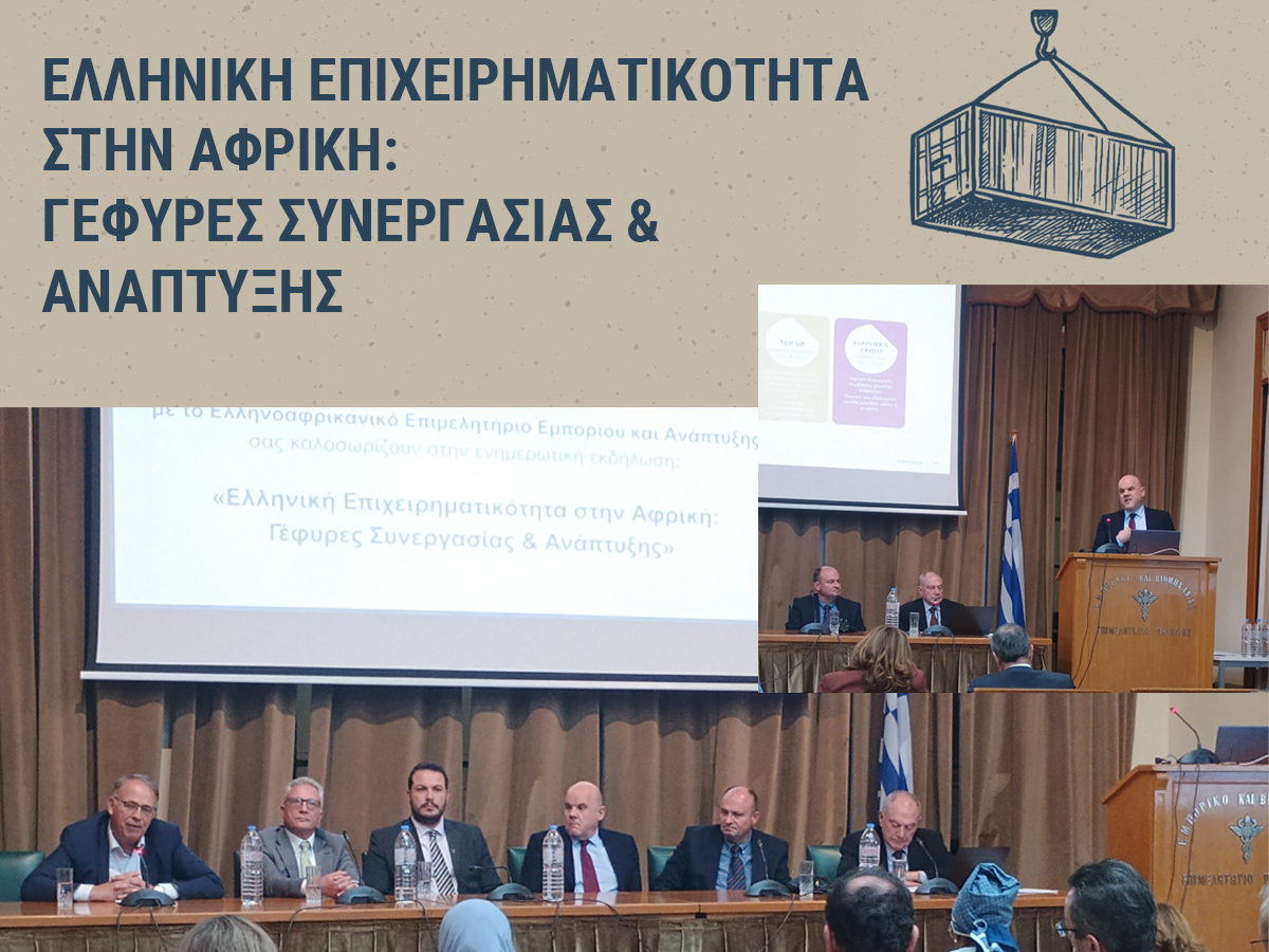 Site_ελληνοαφρικανικο